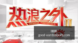 金秋版本魔,域口袋版直,播精华汇总,万博体育官网,万博体育价格,万博体育比较,万博投注,万博赛事直播