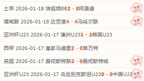“欧战F组首战：巴黎对决多特”